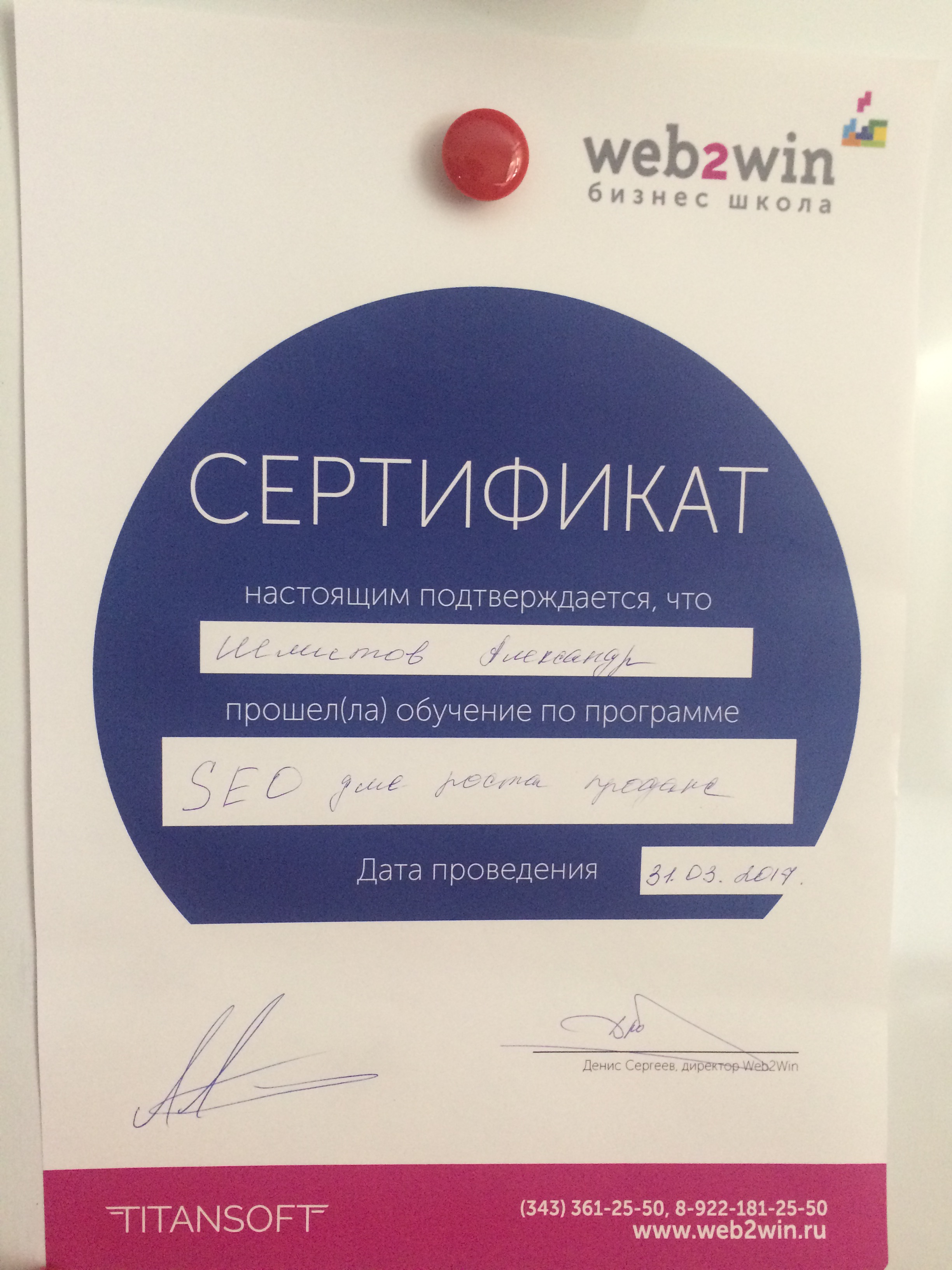 Сертификат